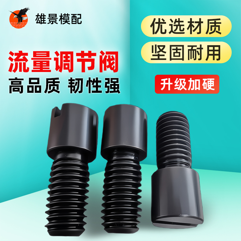 梅州调节阀螺丝