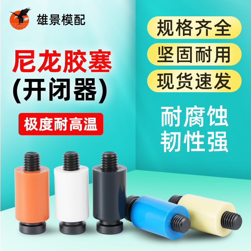 梅州尼龙胶塞